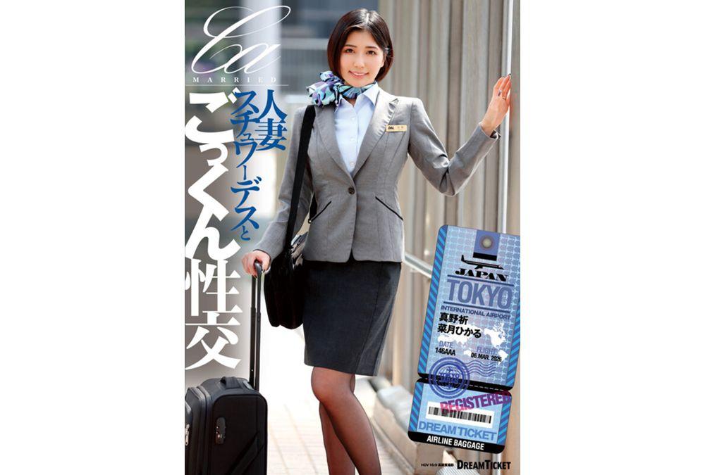 UFD-083 Cum Swallowing Sex With A Married Stewardess (UFD-083) Screenshot 15