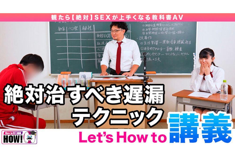 HOWS-016 How To Gakuen: If You Watch It, You'll Definitely Get Better At Sex With This Textbook AV [Delayed Ejaculation Relief Edition] Anna Hanayagi Screenshot 14