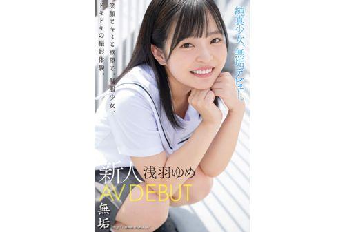 MUDR-260 It's Been My Dream Ever Since I Was A Teenager. Innocent Smiling Innocent Girl Rookie AV DEBUT Yume Asaba Screenshot