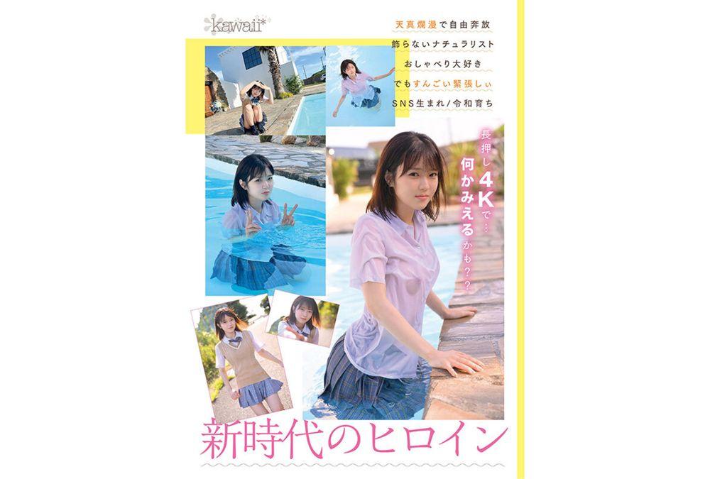 CAWD-936 She's Cute And Petite At 150cm, But When She Takes Off Her Clothes, She Reveals A Stunning Crystal-clear Body! The Most Beautiful, Petite, Busty T●KT●K Influencer In Kawaii History, Anzu Kagawa, Is Making Her Big Debut As A Buzzworthy Newcomer. Screenshot 6