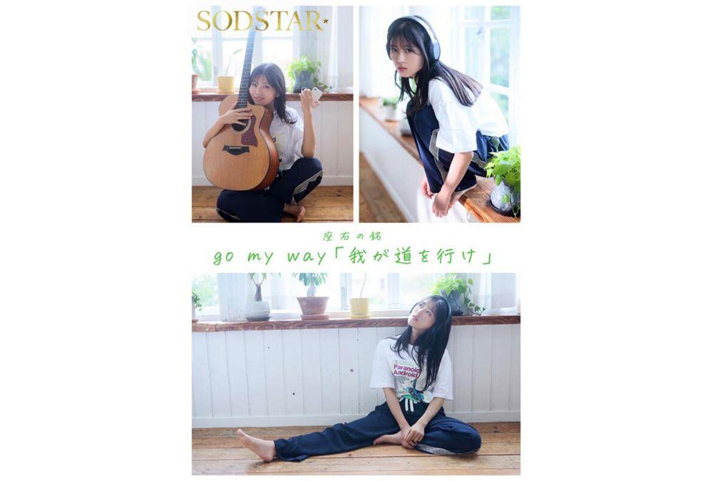 START-511 SODSTAR X Solo Artist Celebrity Nanase Atsushi - Tazune - AV DEBUT Screenshot 16