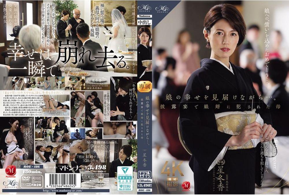 ROE-486 While Watching Her Daughter's Happiness Unfold... A Mother Is Raped By Her Son-in-law At The Wedding Reception. Thumbnail