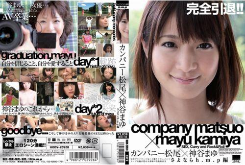 HODV-20928 Hen Hmp Goodbye Company Matsuo × Kamiya Eyebrows Screenshot
