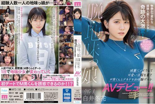 MIFD-195 A Newcomer, A Sober Girl, A Quiet And Simple Experience A Girl With One Person Is A Miracle Cataclysm! Make Up Beautifully, Wear Cute Clothes, And Make Your First Experience Date AV Debut With M Man! !! Shirai Fuyuhana Thumbnail