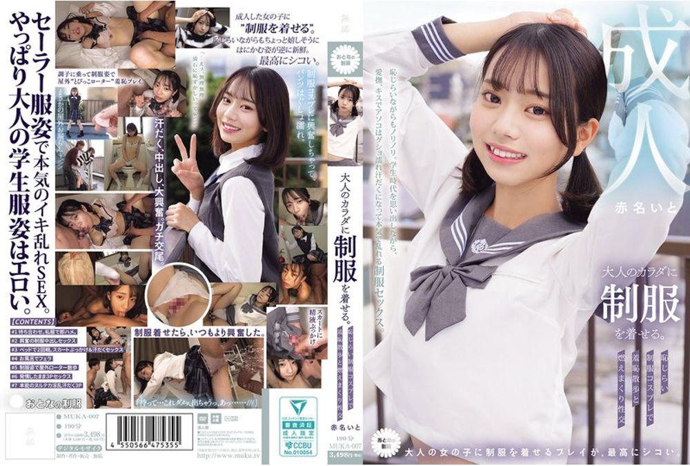 MUKA-007 Dressing An Adult Body In A School Uniform. Embarrassing School Uniform Cosplay, A Walk Of Shame, And Passionate Sex. Akana Ito Screenshot 0