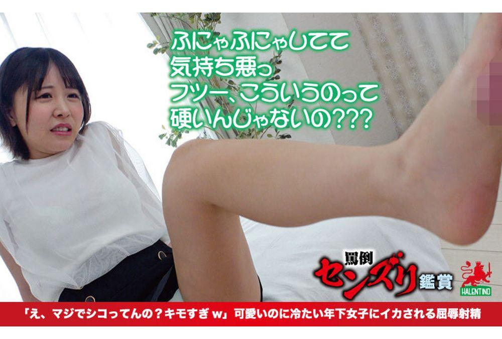 HALT-090 Watching Him Masturbate While Being Verbally Abused: "Huh, Are You Seriously Jerk Off? So Gross Lol" A Cute But Cold Younger Girl Makes Him Cum In A Humiliating Way. Screenshot 18