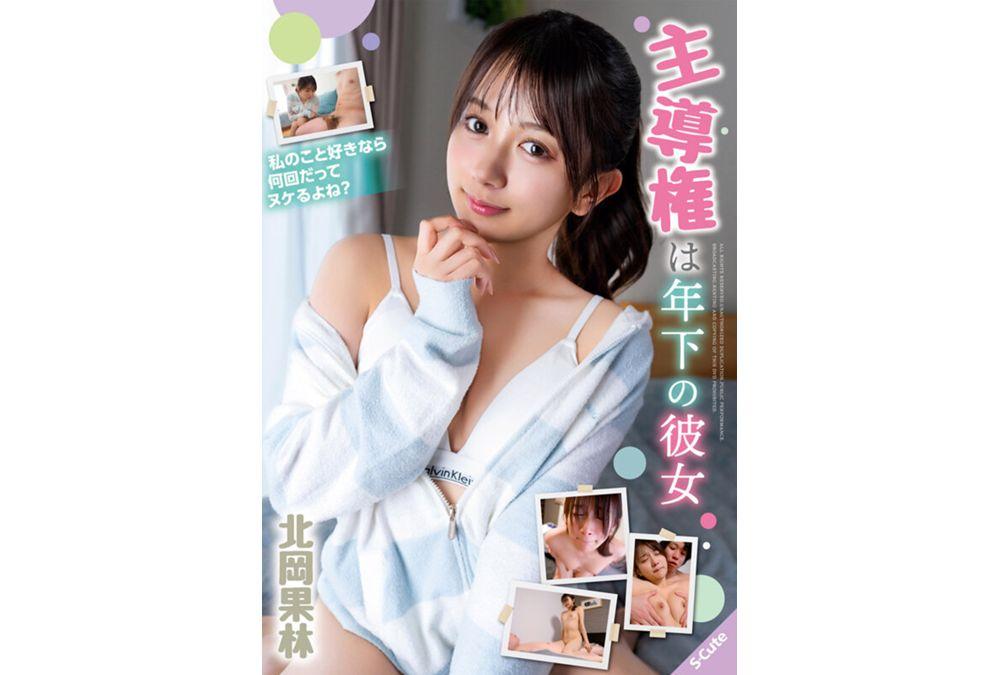 SQTE-714 The Younger Girlfriend, Karin Kitaoka, Is In Control. Screenshot 18