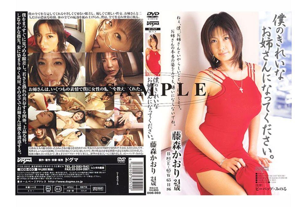 DDB-003 Please Become My Beautiful Sister. 24-year-old Kaori Fujimori Screenshot 0