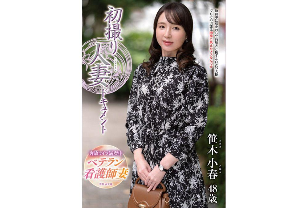 JRZE-293 First-time Filming Of A Married Woman: Koharu Sasaki Screenshot 11