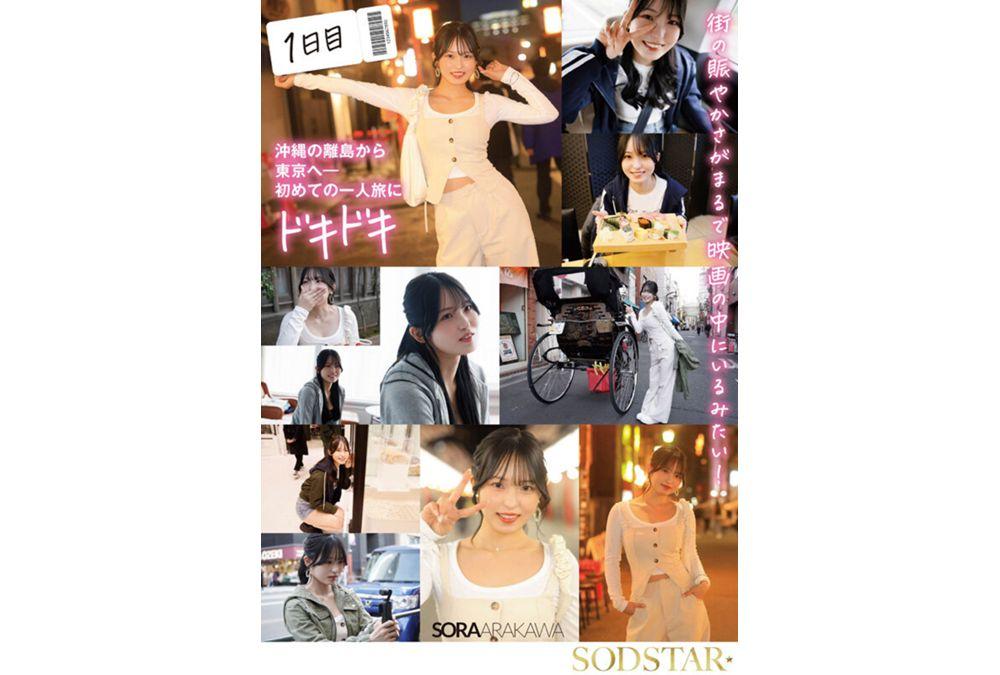 START-389 Toys, Massive Facials, First Threesome, Oil Massage: First Solo Trip To Feel Even Better, 3-Night, 4-Day Sexual Development Traveler Shinkawa Sora Screenshot 11