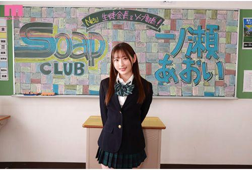 MIDA-215 Aoi-chan, The Student Council President Who Created The New Soap Club, Puts On A Great Show In A Sexy Outfit! Unlimited Ejaculation Service Aoi Ichinose Screenshot 11