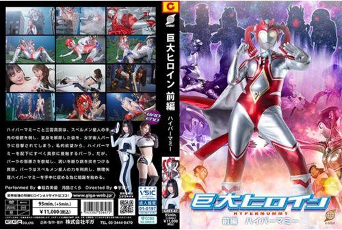 GRET-47 Giant Heroine Part 1 Hyper Mommy Screenshot 0