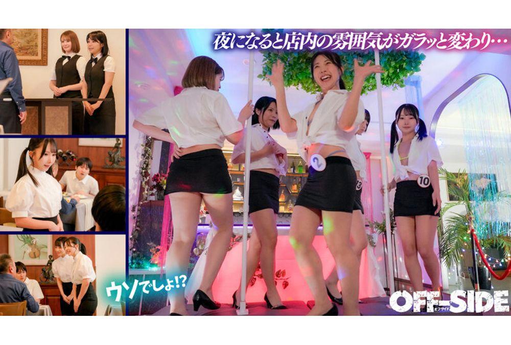 OFSD-027 Which Girl Will You Take Home Today? A Go-go Bar That's Only Open At Night! The Serious Waitresses During The Day Turn Into Go-go Girls That You Can Take Home With You At Night If You Request Them! Screenshot 10