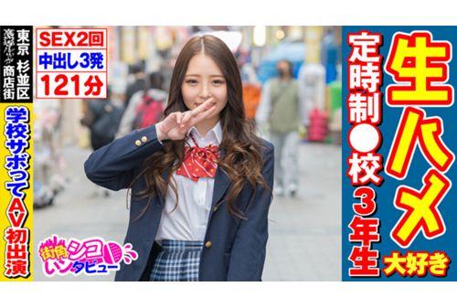 SETM-005 Part-time School ○ Year Student Loves Raw Sex 4 Times Of Sex 5 Total Creampies 251 Minutes Screenshot