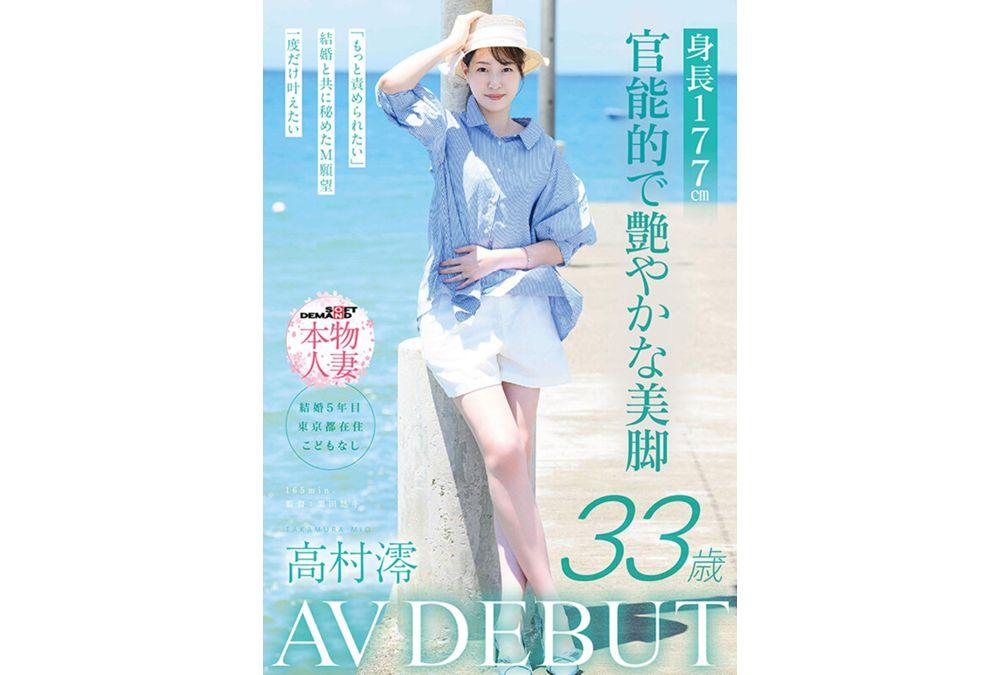 SDNM-534 Height 177cm Sensual And Gorgeous Legs Mio Takamura 33 Years Old AV DEBUT Screenshot 9