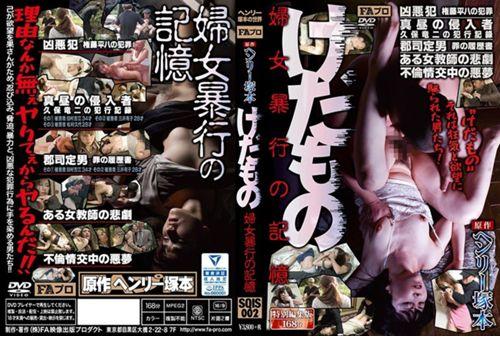 SQIS-002 Henry Tsukamoto Original Work Memory Of The Violence Of The Women And Girls Of Ikimono Thumbnail