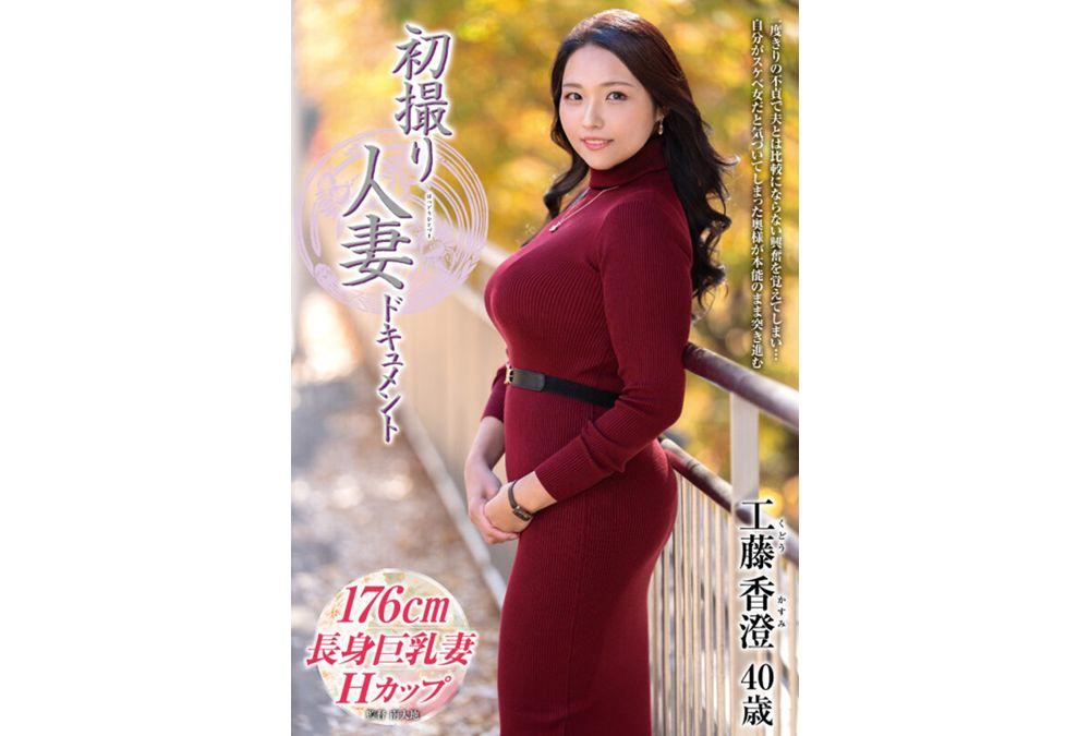 JRZE-298 First-time Filming Of A Married Woman: Kasumi Kudo Screenshot 10