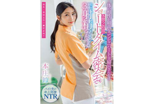 STARS-787 Convenience Store Housewife Who Has The Best Physical Compatibility With Mr. H Suzu Honjo Who Can Ejaculate At Least 3 Times Even In A Short Time Secret Meeting With A 2-hour Break Screenshot