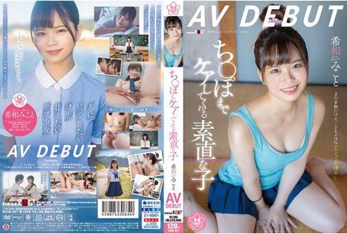 SDAB-307 An Obedient Girl Who Takes Care Of Her Dick, Mikoto Kiwa AV DEBUT Thumbnail