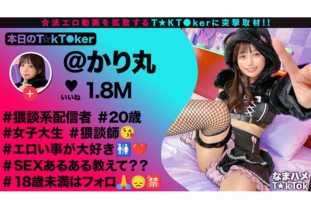 MGTD-059 Namahame T★kTok Vol.27 Screenshot 20