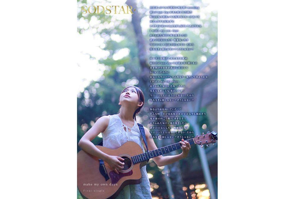 START-511 SODSTAR X Solo Artist Celebrity Nanase Atsushi - Tazune - AV DEBUT Screenshot 17