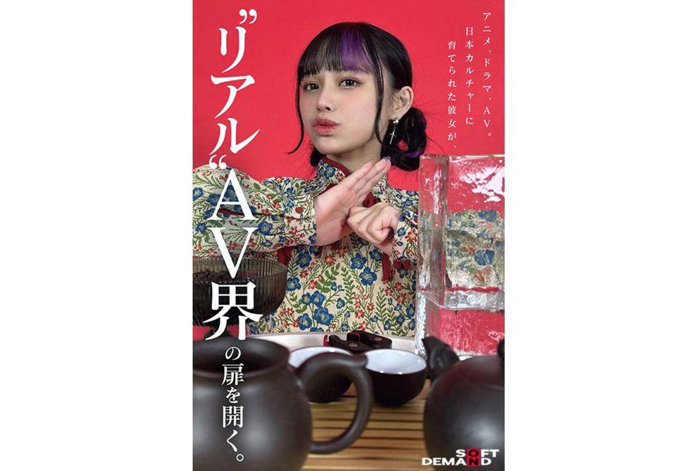 FTAV-013 A New Generation Beauty From Taiwan, Saisai Itsuki, Joins The Japanese AV Industry! The First Taiwanese Actress In SOD History, Powered By Her Admiration. From A Top Influencer To A Japanese AV Actress... Screenshot 6