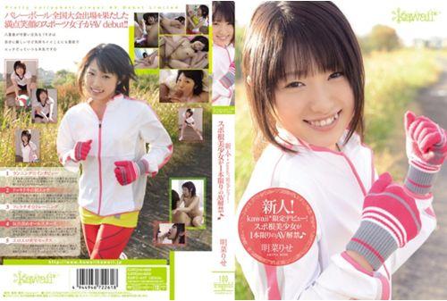 KAWD-447 Rookie!kawaii * Limited Debut! Sports Roots Girl The AV Ban ♪ Akina Riyo One As Long As Screenshot