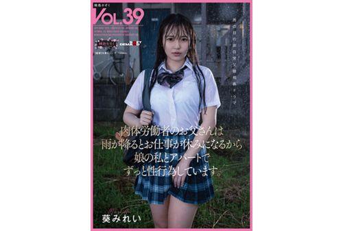SDMF-037 My Father, A Manual Laborer, Takes Time Off From Work When It Rains, So He Spends All His Time Having Sex With My Daughter In His Apartment. Mirei Aoi Screenshot