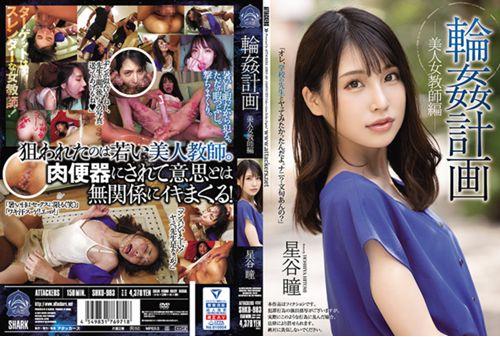 SHKD-983 Ring ● Plan Beautiful Female Teacher Edition Hitomi Hoshitani Screenshot