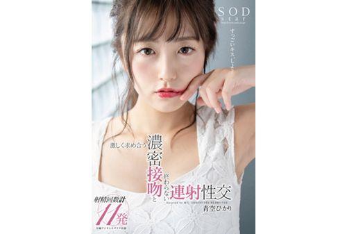 SODS-002 First Best! 23 Sex 8 Hour Special Complete Preservation Edition 2-Disc Set Hikari Aozora Screenshot