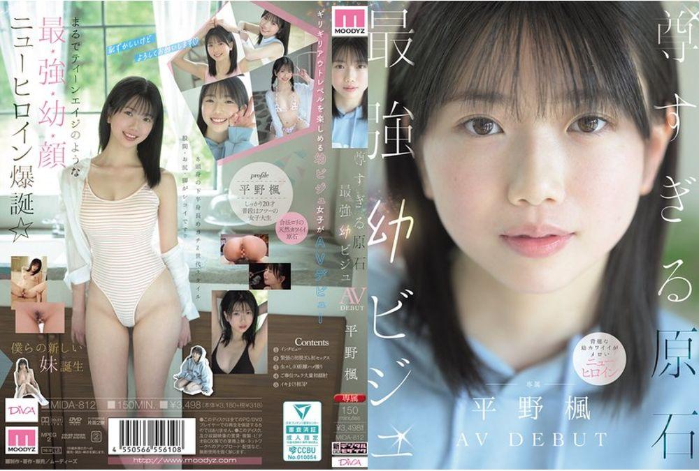 MIDA-812 A Precious, Raw Gem: The Ultimate Young Beauty Makes Her AV Debut - Kaede Hirano Thumbnail