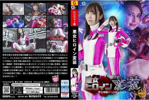 GHOV-20 Evil Heroine Disguise Shobo Sentai Jewel Ranger Screenshot