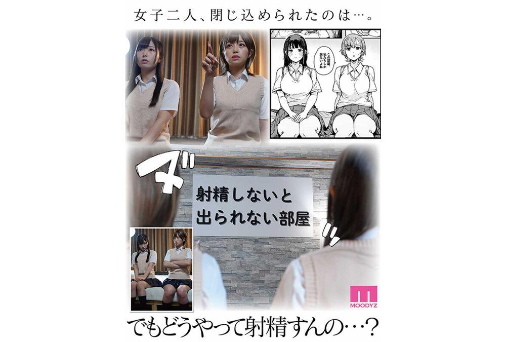 MIMK-292 Live-action Version: The Room You Can't Leave Unless You Ejaculate - Miyu Aizawa, Rika Tsubaki Screenshot 7