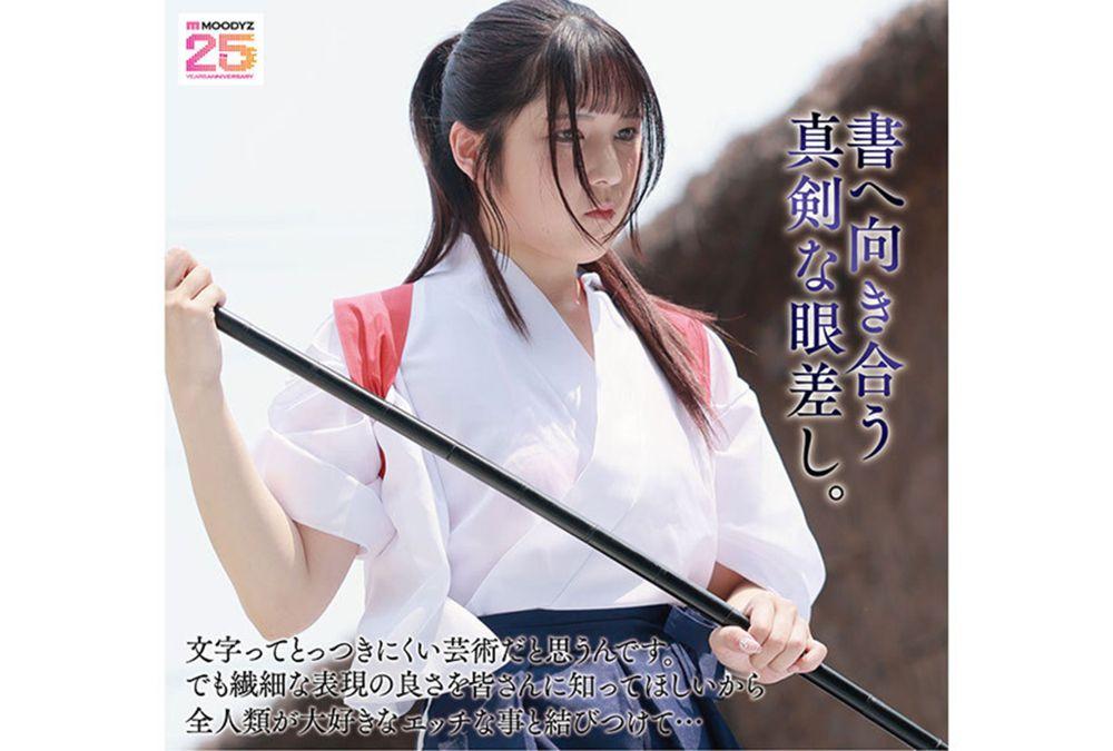 MIFD-660 Calligraphy Ko○en Performance Participation! Under The Formal Kimono Is A Dirty Pervert! Her Debut Is Covered In Squirting Juices, More Than Ink! Sakai Moka Screenshot 8