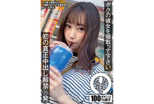 NAMH-007 Please Cuckold My Girlfriend. First Genuine Creampie Released 10 Times Mei (College Student) Mei Satsuki Screenshot