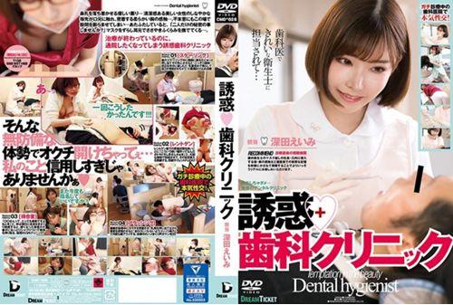 CMD-026 Temptation ◆ Dental Clinic Fumida Eimi Thumbnail