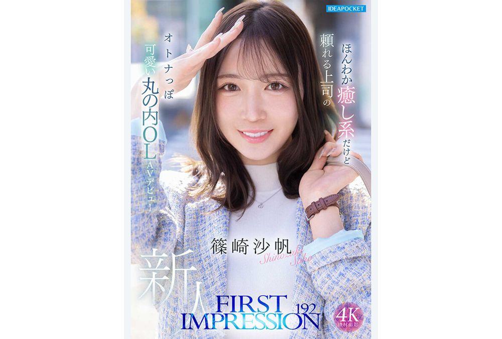 IPZZ-849 FIRST IMPRESSION 192 A Gentle And Soothing Yet Reliable Boss, A Mature And Cute Marunouchi Office Lady Makes Her AV Debut: Saho Shinozaki Screenshot 8
