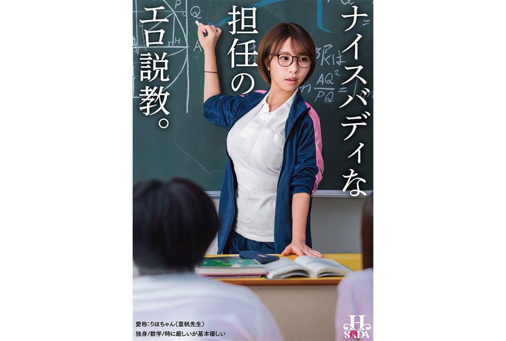 HSODA-112 A Sexy Lecture From A Teacher With A Great Body. Screenshot 14