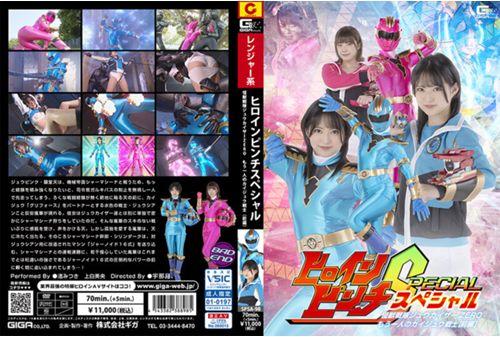 SPSA-98 Heroine Pinch S Kaiju Sentai Juukaiser ZERO ~Another Kaiju Warrior [Part 1]~ Thumbnail