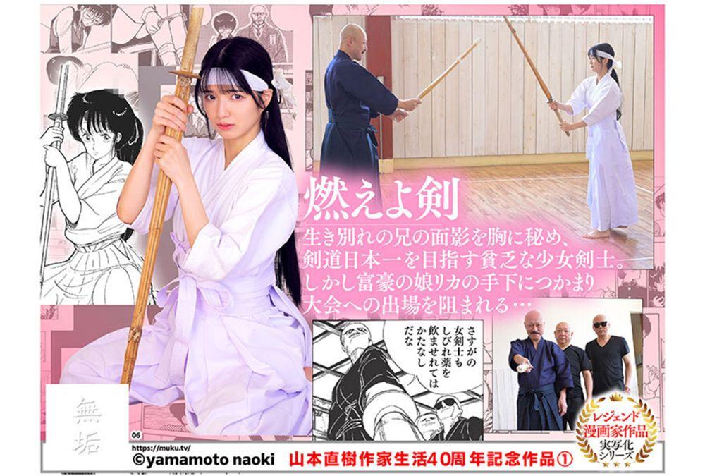 MUDR-325 Naoki Yamamoto's 40th Anniversary Works As A Writer 1: Moeyo Ken (Burning Sword) - Transfer Student - Sumire Kuramoto Screenshot 20