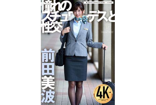 UFD-075 Sex With The Stewardess Of My Dreams Minami Maeda Screenshot