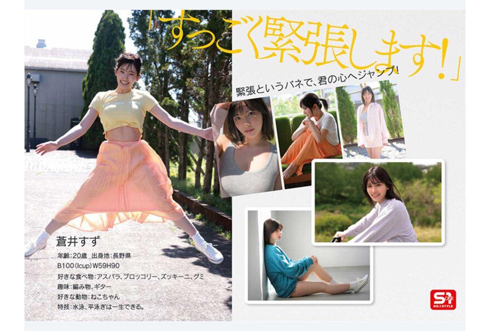 SPONE-001 [Bonus Footage Included Edition] Newcomer No. 1 Style: A National Treasure-level Pure Face And The Ultimate Body—an Incredible Raw Gem Finally Strips Bare In Her AV Debut: Aoi Suzu Screenshot 8