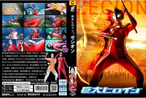 GRET-46 Giant Heroine Zesis Paradise Mina Thumbnail