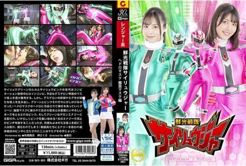 SPSC-89 Senkou Sentai Sairyuger Sludge Mask Ghost Mask Edition Screenshot 0