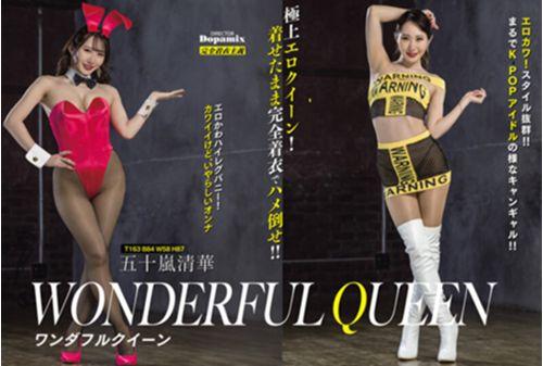 DPMI-092 Wonderful Queen Igarashi Seika Screenshot