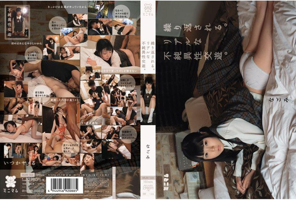 MUM-140 Is Repeated.Real Impure Opposite Sex Friendship. Nagomi Screenshot 0