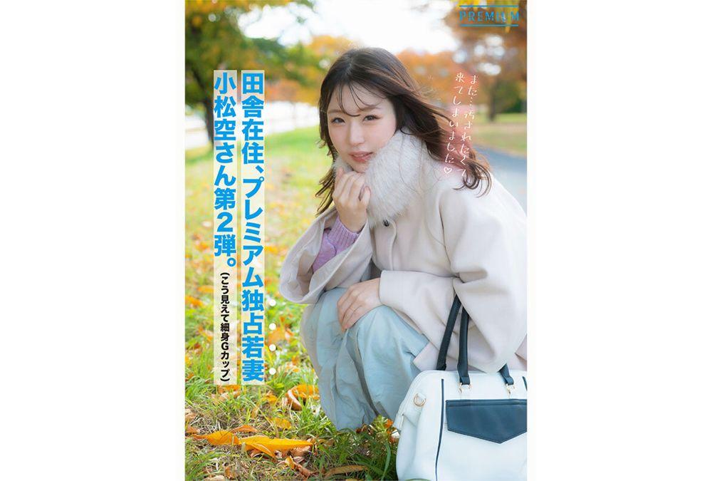 PRWF-011 "I've Already Come! ...I'm Coming Again!" The Awakening Orgasm Documentary Of A Slender, Big-breasted Wife, Sora Komatsu Screenshot 9