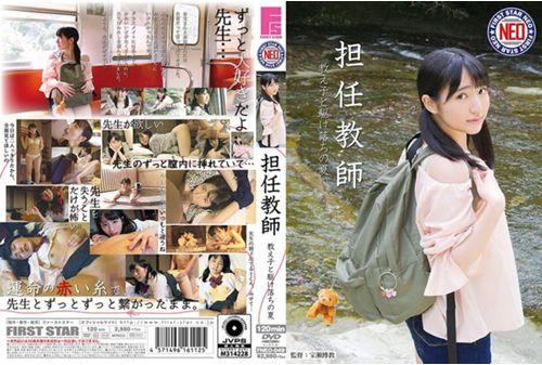 FNEO-049 Homeroom Teacher Student And Runaway Summer Ai Kawana Thumbnail