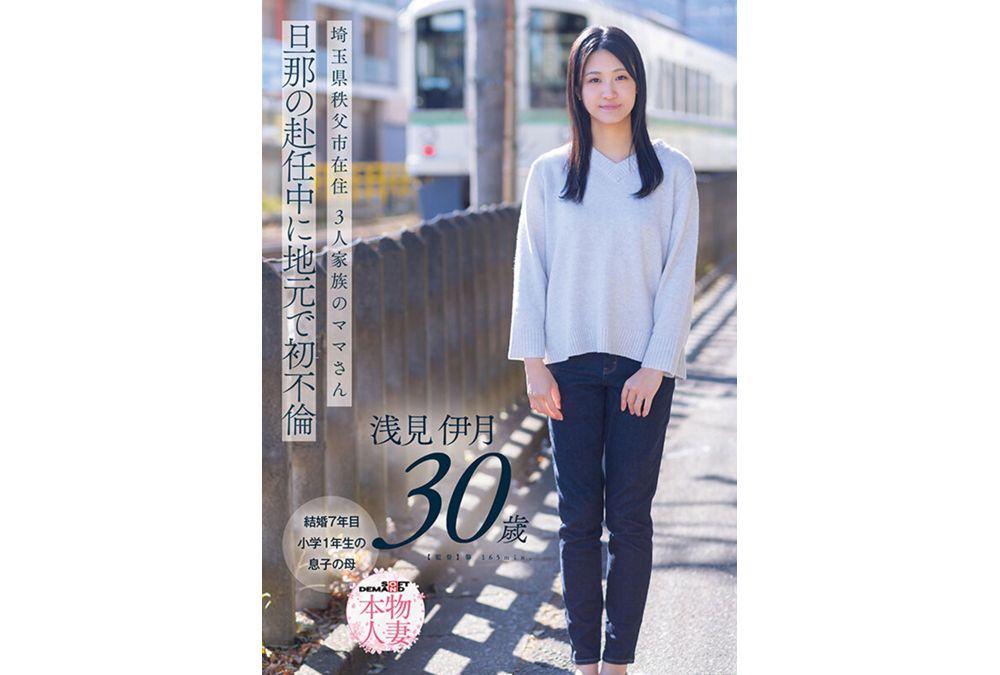 SDNM-552 Mother Of Three Living In Chichibu City, Saitama Prefecture, Had Her First Affair In Her Hometown While Her Husband Was Away On Assignment. Itsuki Asami, 30 Years Old [SOD Real Housewife] Screenshot 12