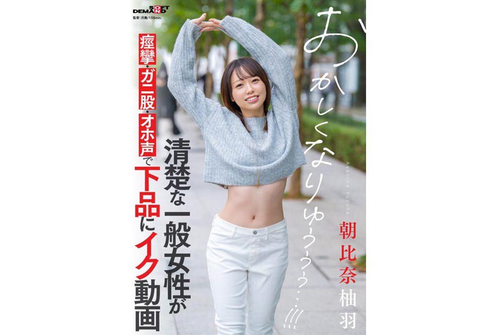 SDAM-177 A Pure And Innocent Ordinary Woman's Moaning Voice: Asahina Yuzuha Screenshot 18